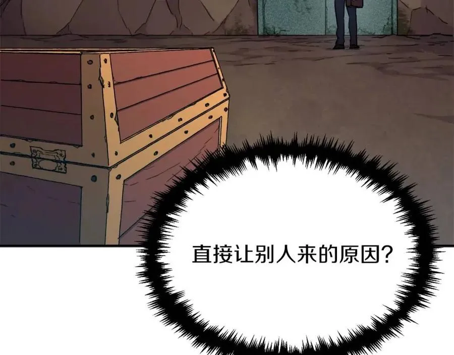 第41话 轻松通关 第41页