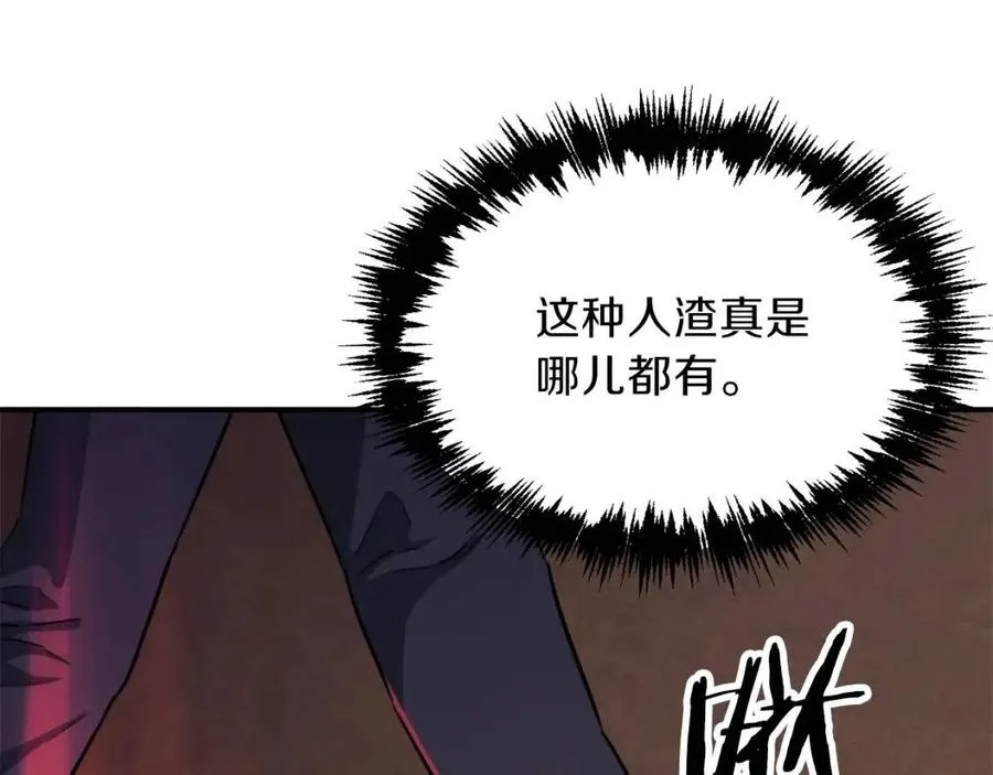 第41话 轻松通关 第43页