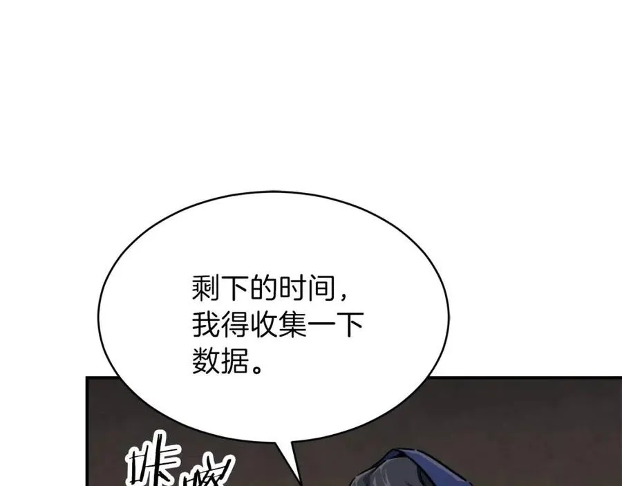 第41话 轻松通关 第58页