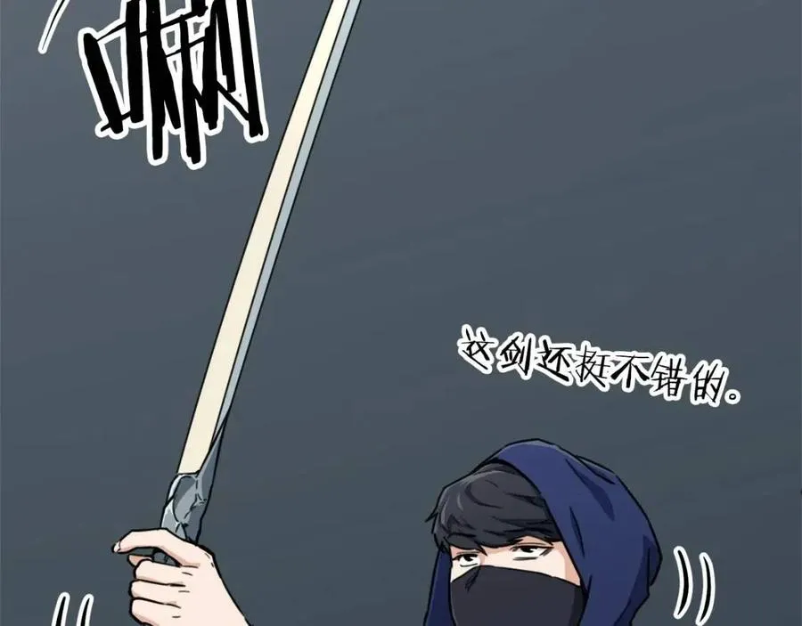 第41话 轻松通关 第77页