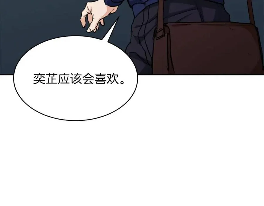 第41话 轻松通关 第79页