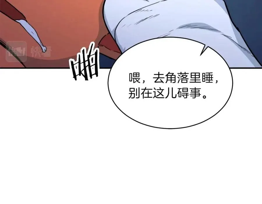 第41话 轻松通关 第87页