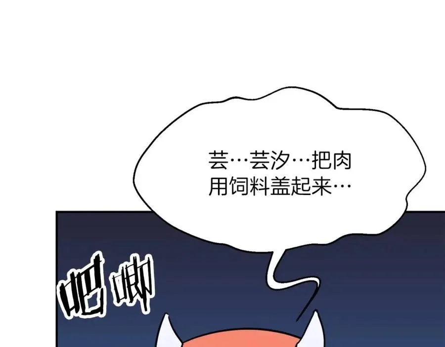 第41话 轻松通关 第88页