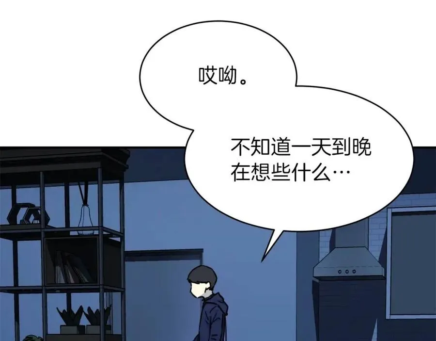 第41话 轻松通关 第93页