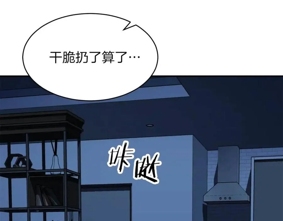 第41话 轻松通关 第96页