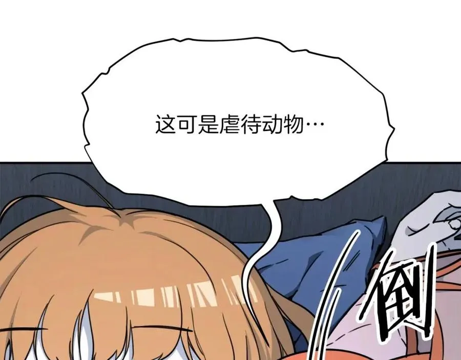 第41话 轻松通关 第107页