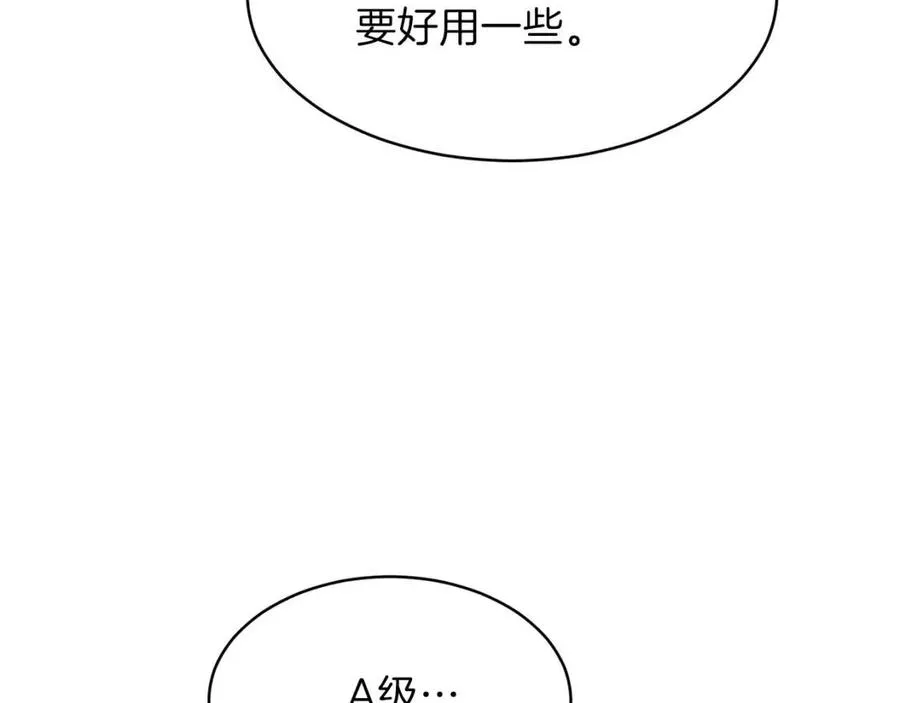 第41话 轻松通关 第137页