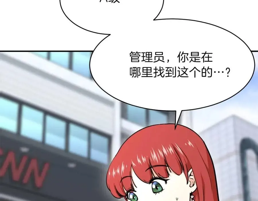 第41话 轻松通关 第138页