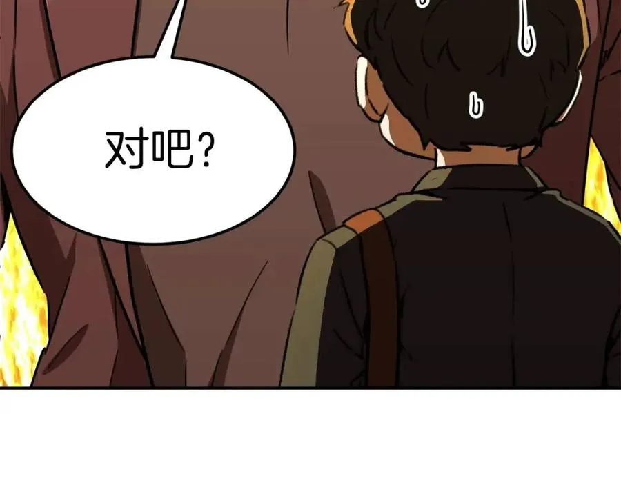 第41话 轻松通关 第168页