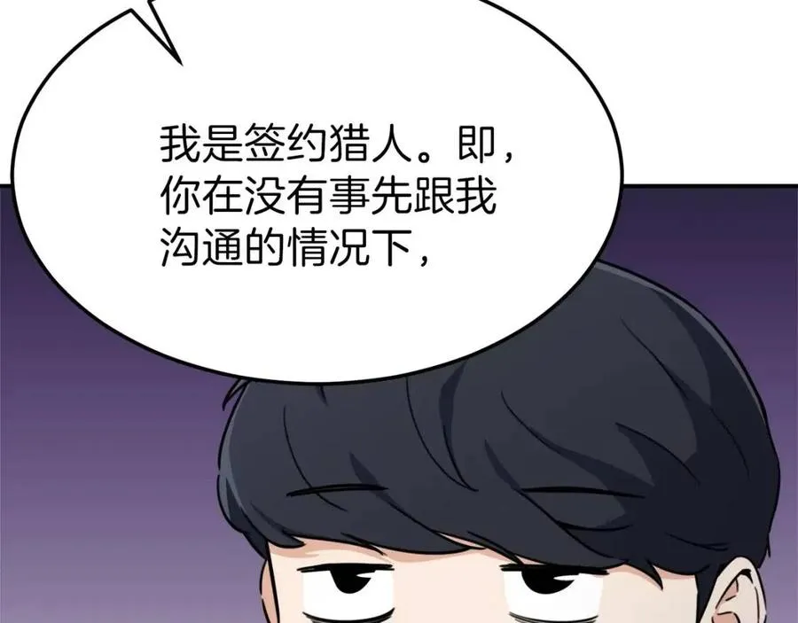 第41话 轻松通关 第170页