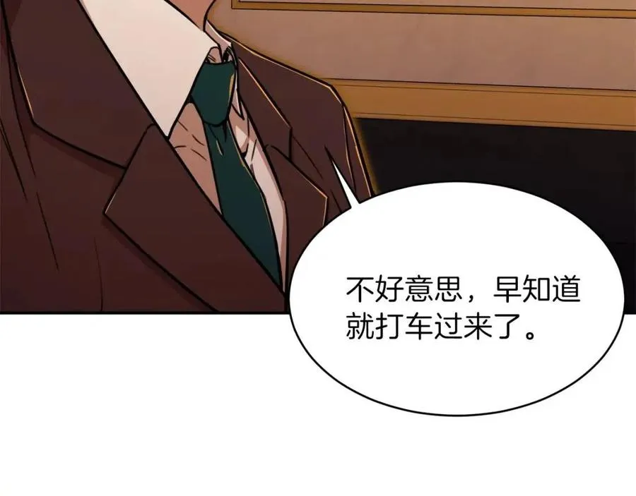 第37话 把酒喝了 第29页