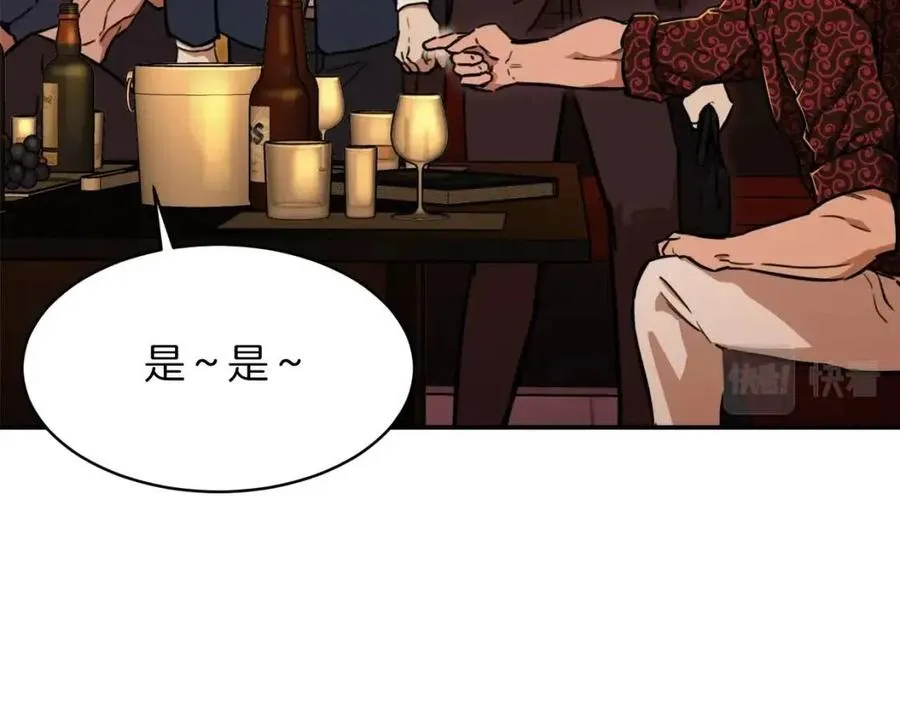 第37话 把酒喝了 第38页