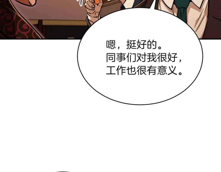 第37话 把酒喝了 第55页