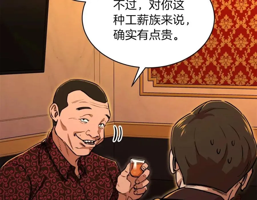 第37话 把酒喝了 第59页