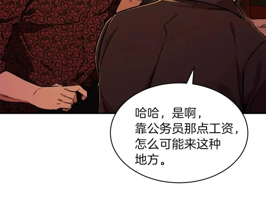 第37话 把酒喝了 第60页