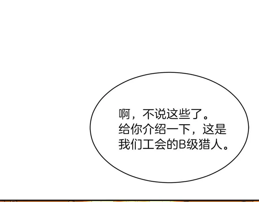 第37话 把酒喝了 第67页