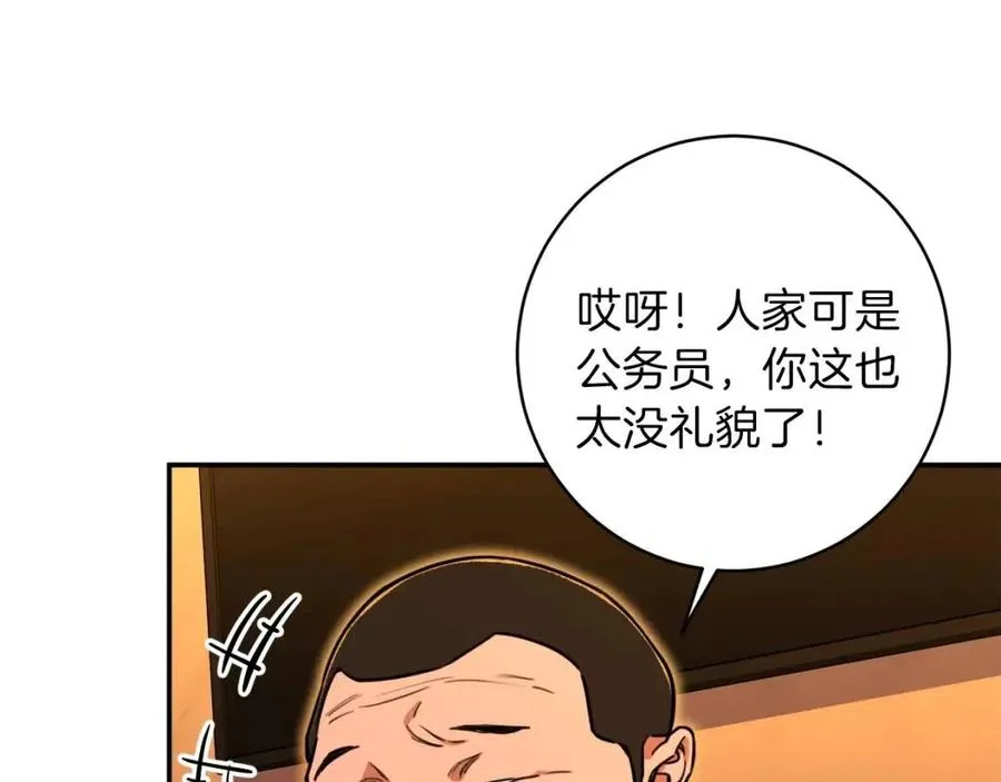 第37话 把酒喝了 第72页