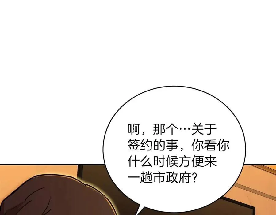 第37话 把酒喝了 第80页