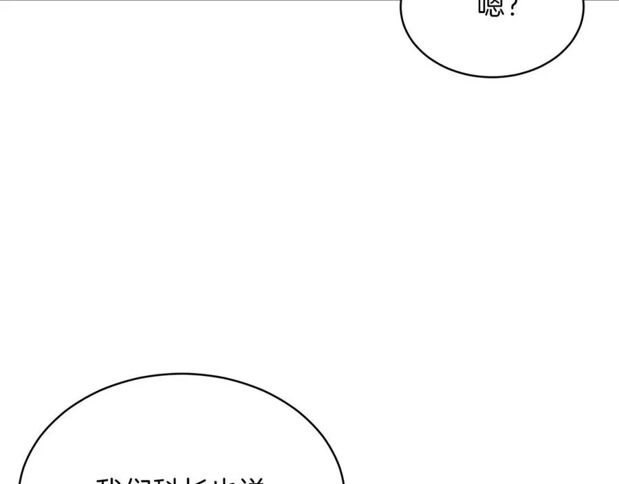 第37话 把酒喝了 第82页