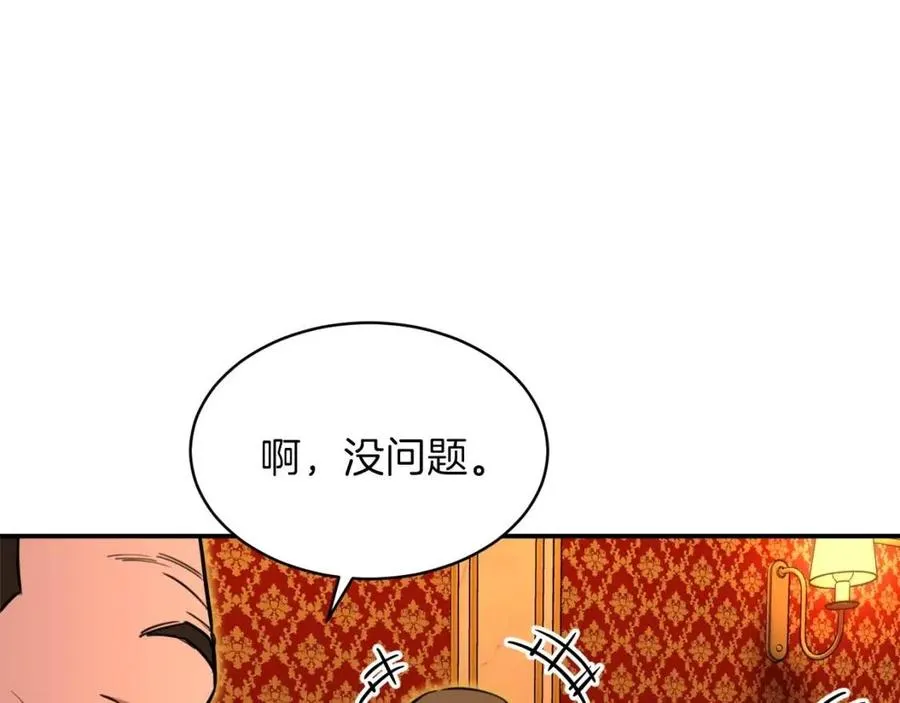 第37话 把酒喝了 第86页