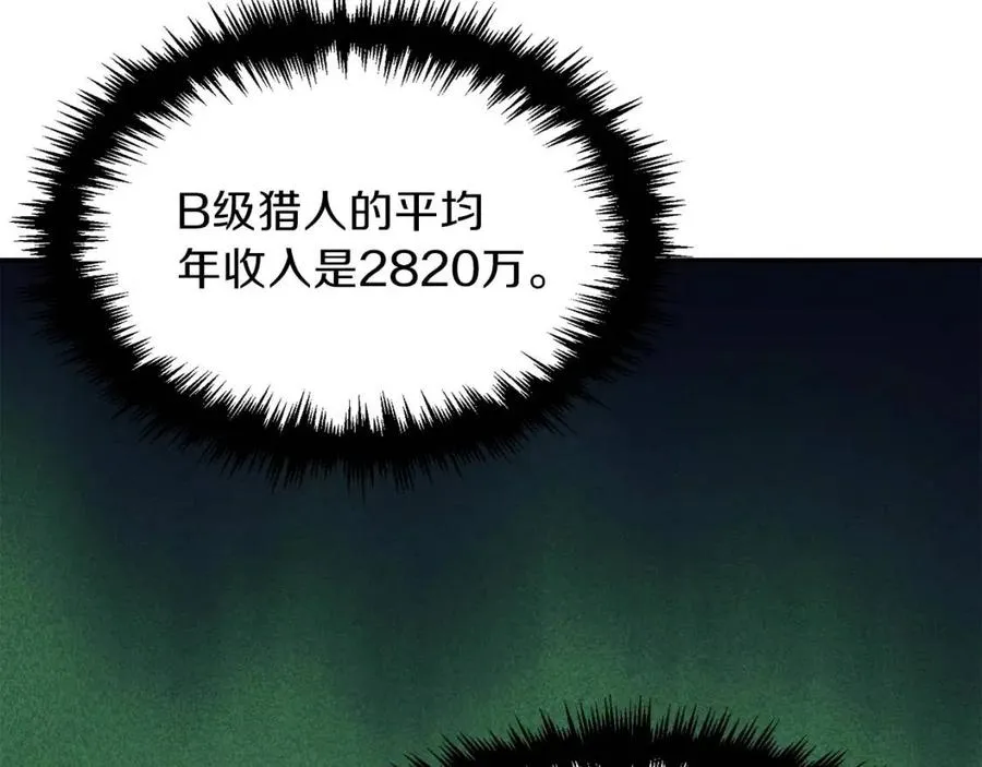 第37话 把酒喝了 第91页