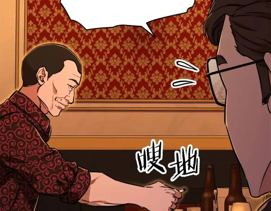 第37话 把酒喝了 第97页