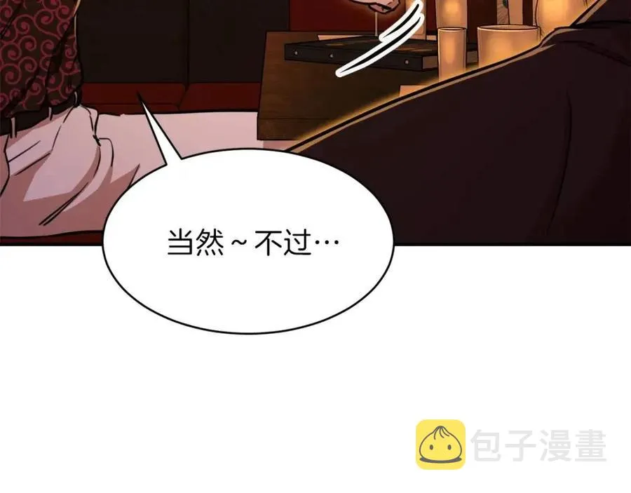 第37话 把酒喝了 第98页