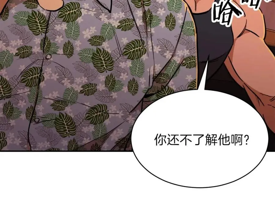 第37话 把酒喝了 第104页