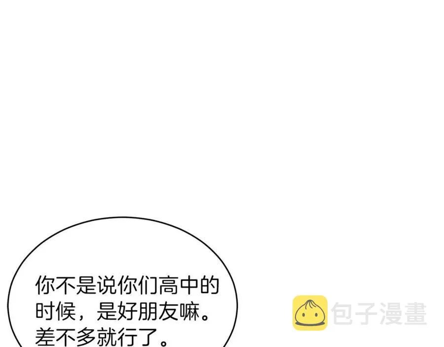 第37话 把酒喝了 第105页