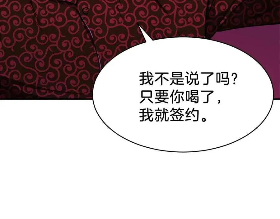 第37话 把酒喝了 第117页