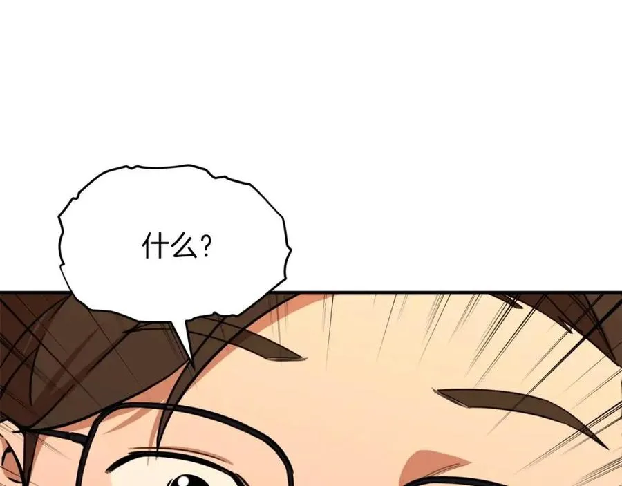第37话 把酒喝了 第139页