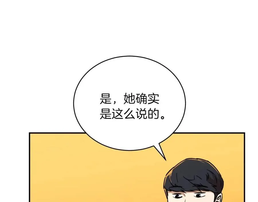第37话 把酒喝了 第145页