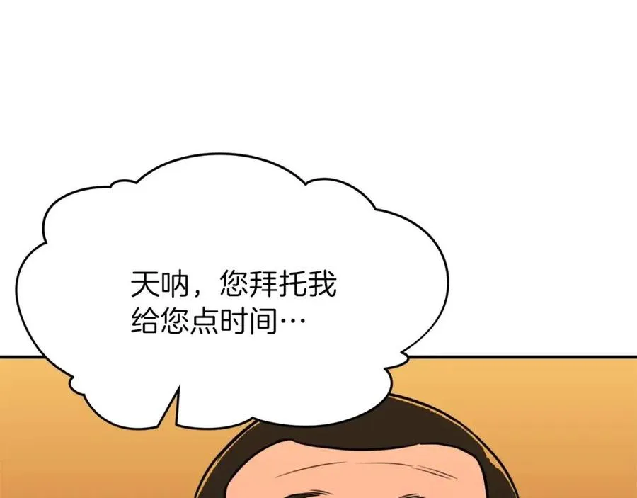 第37话 把酒喝了 第159页