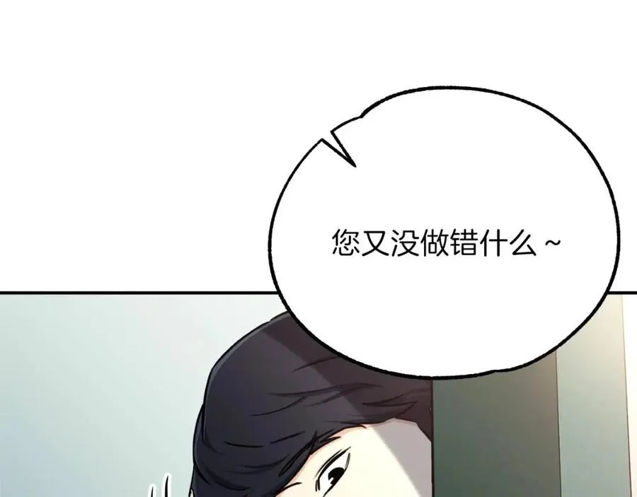 第39话 商业互吹 第9页