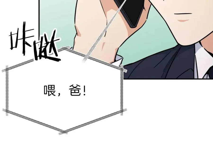 第39话 商业互吹 第20页