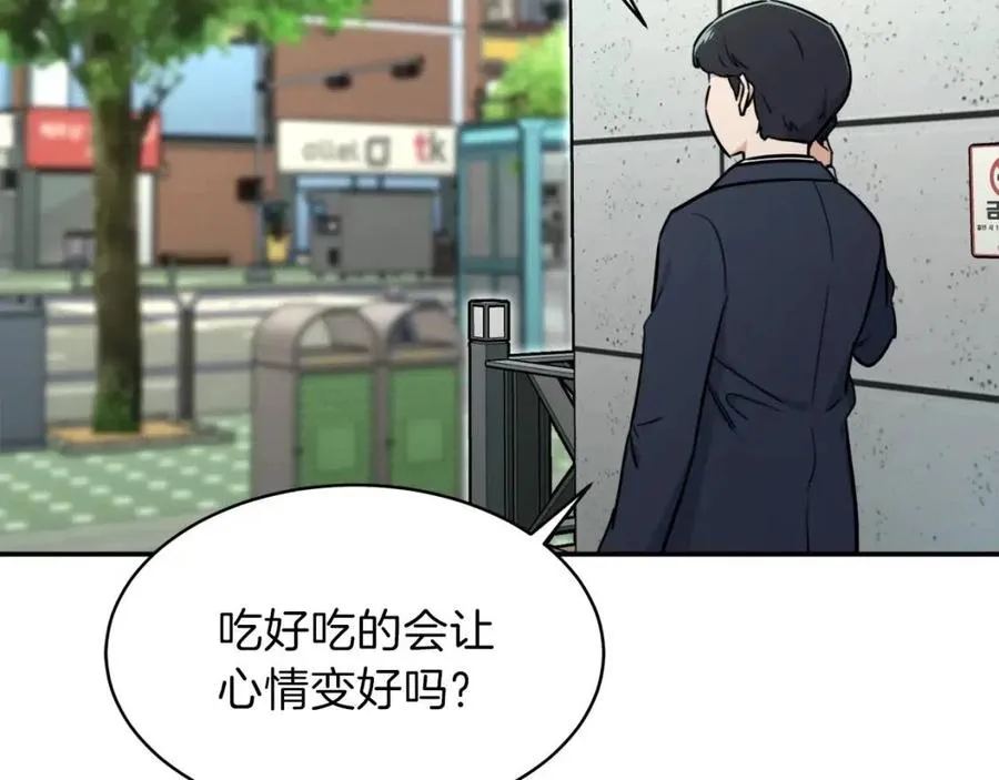 第39话 商业互吹 第22页
