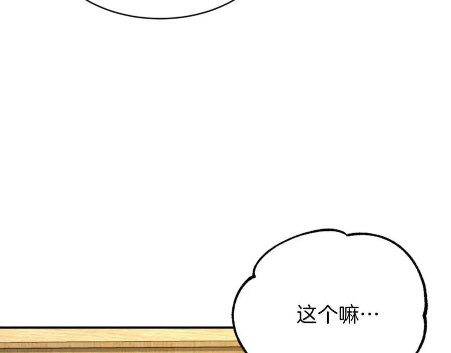 第39话 商业互吹 第23页