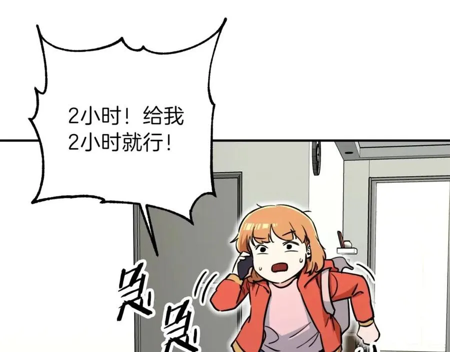 第39话 商业互吹 第39页