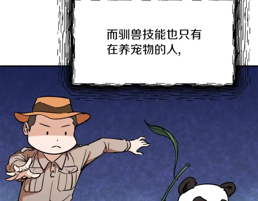 第39话 商业互吹 第68页