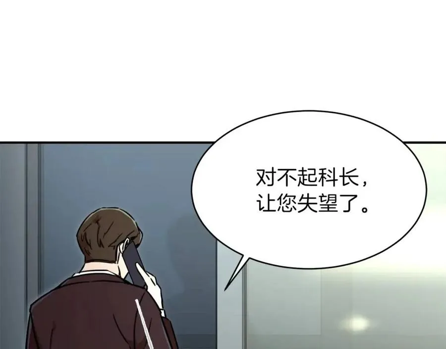 第39话 商业互吹 第85页