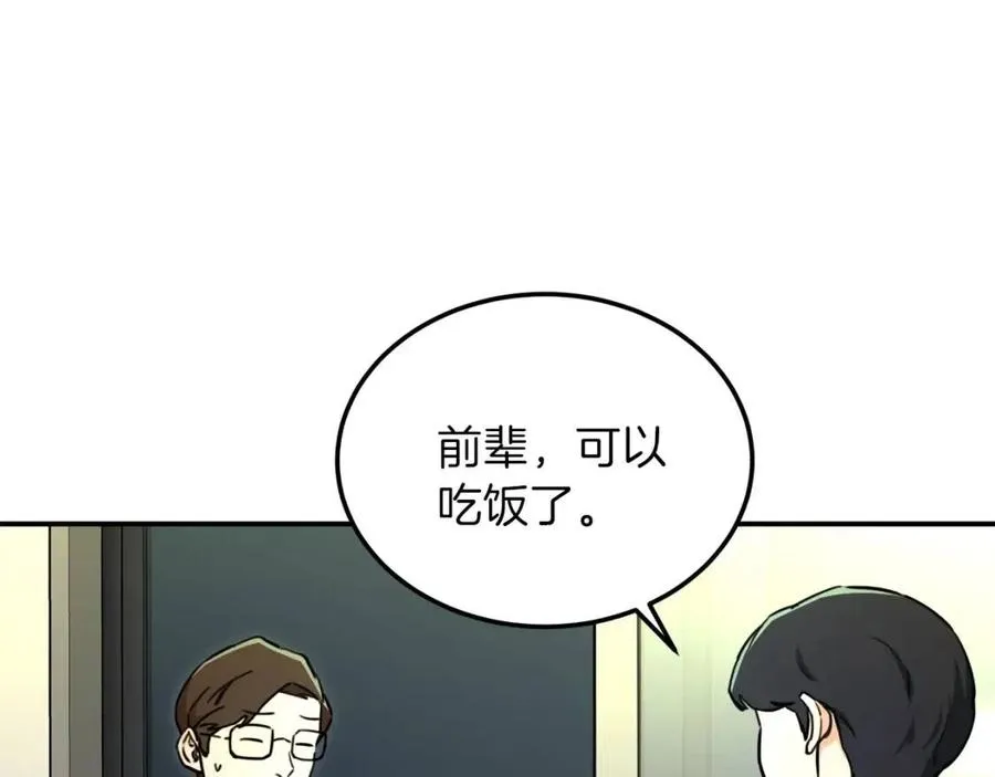 第39话 商业互吹 第90页