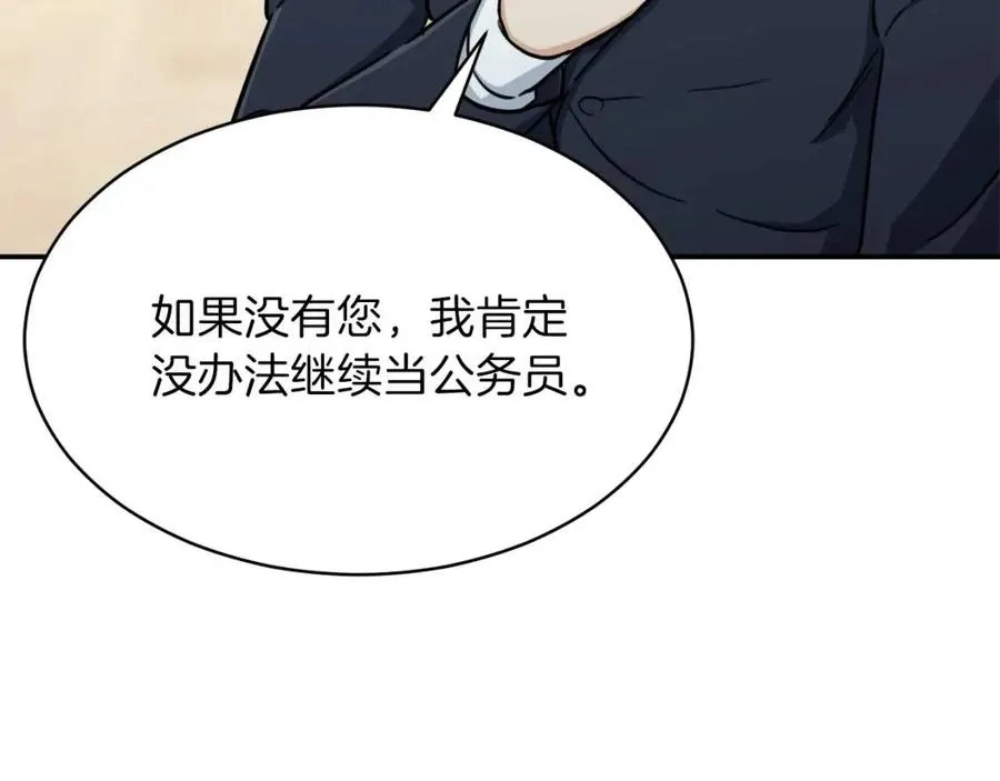 第39话 商业互吹 第112页