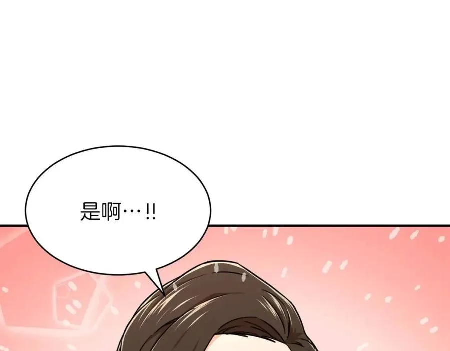 第39话 商业互吹 第116页