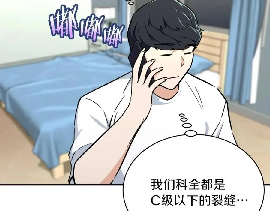 第39话 商业互吹 第144页