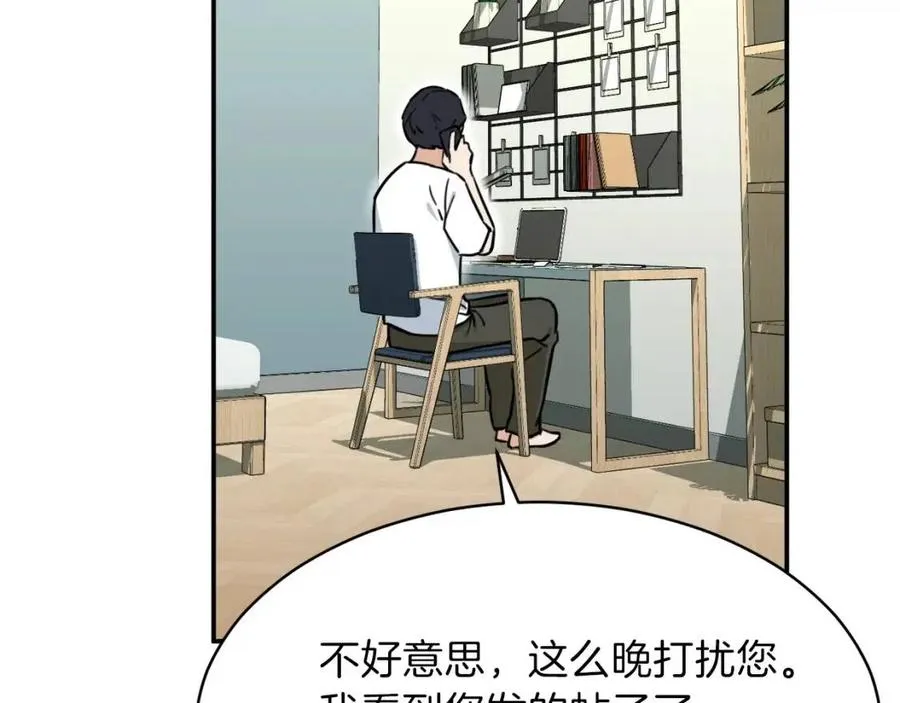 第39话 商业互吹 第147页