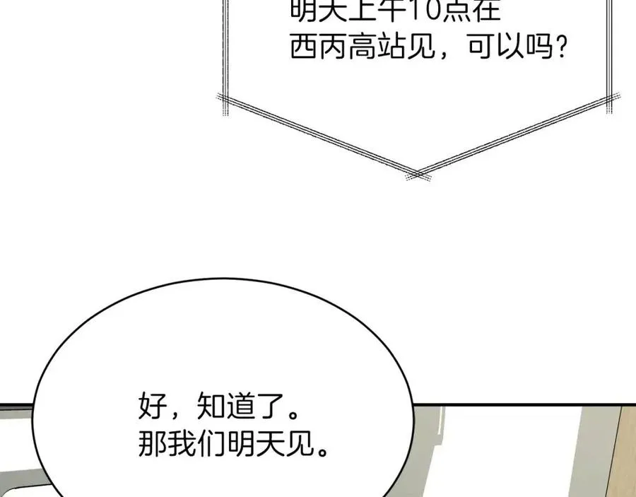 第39话 商业互吹 第167页