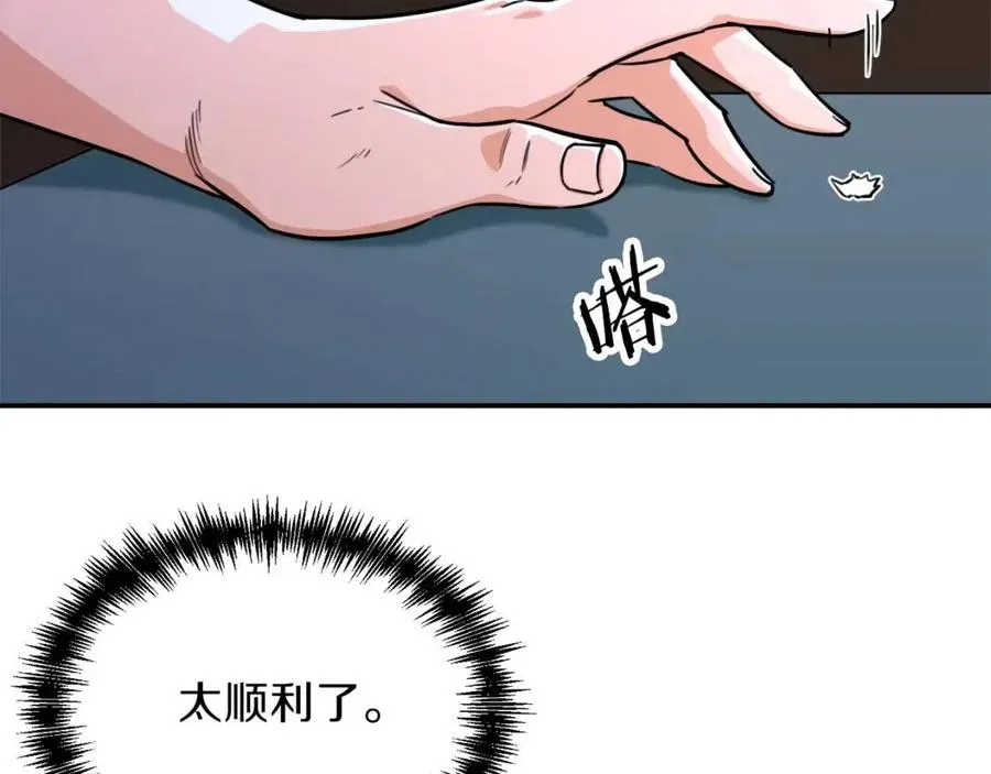第39话 商业互吹 第171页