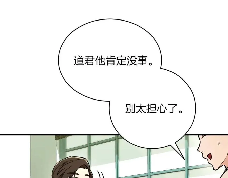 第38话 自寻死路 第55页