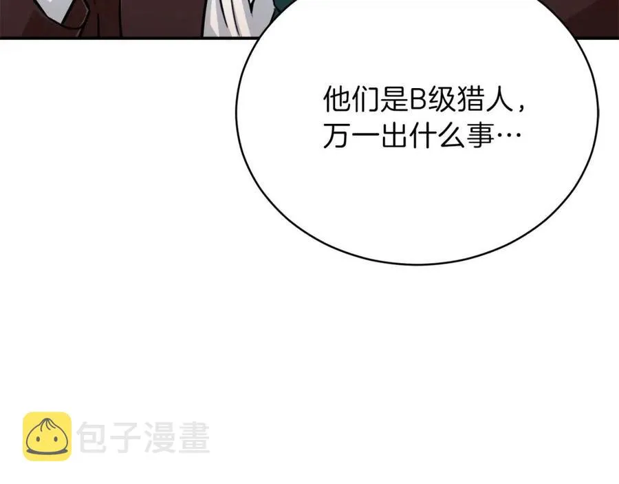 第38话 自寻死路 第62页