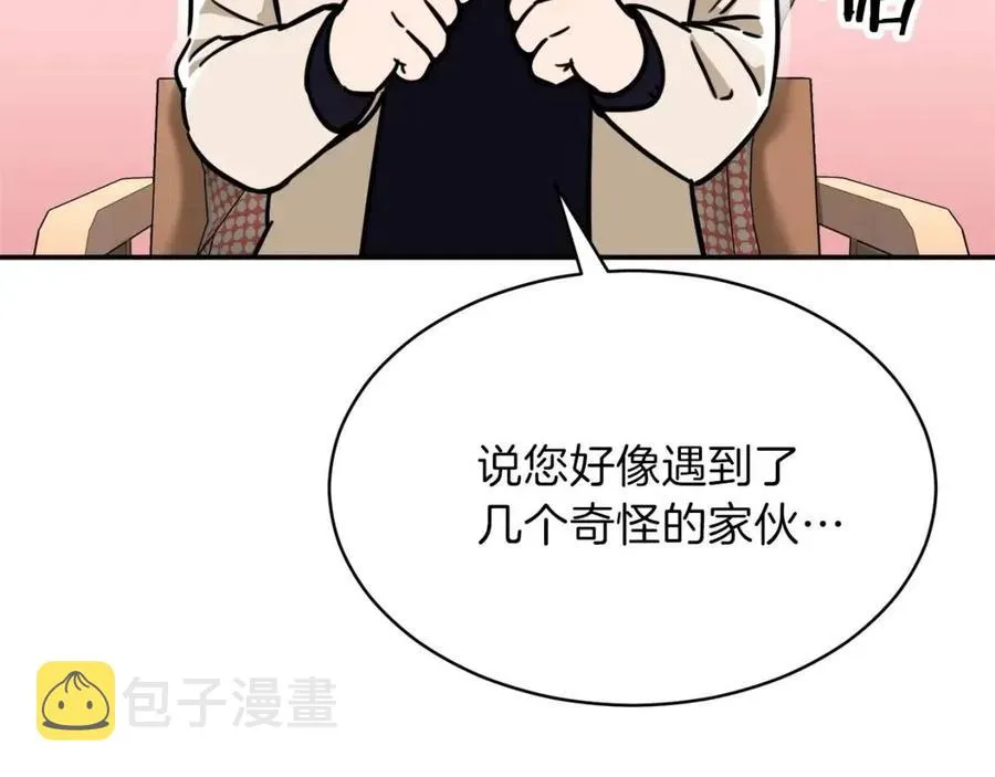 第38话 自寻死路 第173页